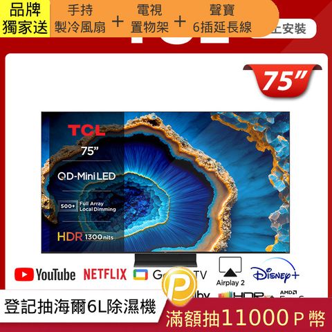 TCL 75吋QD-Mini LED Google TV monitor 量子智能連網液晶顯示器(75C755)