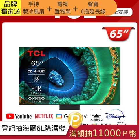TCL 65吋頂級QD-Mini LED Google TV monitor 量子智能連網液晶顯示器(65C855)
