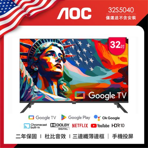 2024年新機上市AOC 32吋Google TV智慧聯網液晶顯示器(32S5040)