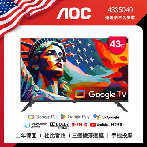 2024年新機上市AOC 43吋Google TV智慧聯網液晶顯示器(43S5040)