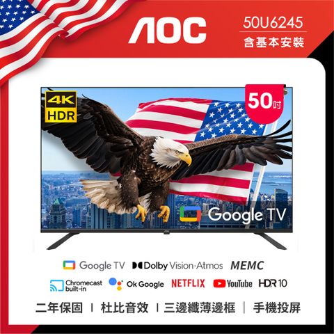 2024年新機上市AOC 50型 4K HDR Google TV 智慧顯示器 50U6245