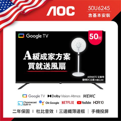 贈14吋DC扇AOC 50型 4K HDR Google TV 智慧顯示器 50U6245