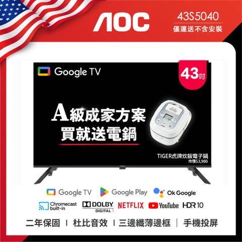 AOC 43吋Google TV智慧聯網液晶顯示器(43S5040)