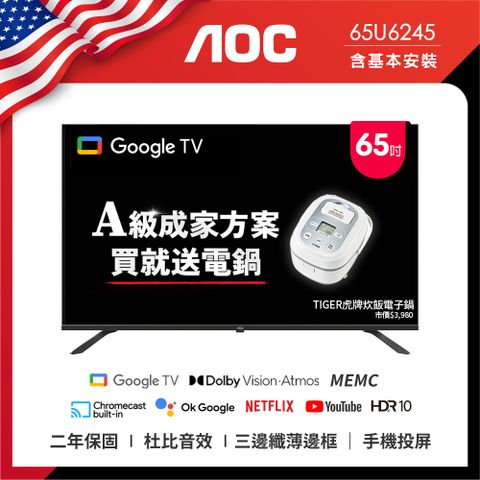 AOC 65型 4K HDR Google TV 智慧顯示器 (65U6245)