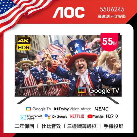 AOC 55型 4K HDR Google TV 智慧顯示器 55U6245(僅運送不含安裝)