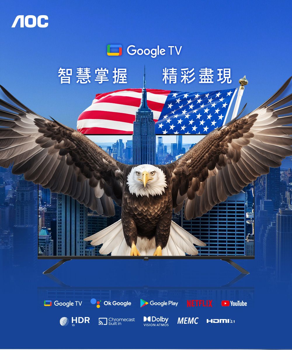 智慧掌握Google TVлос精彩盡現Google TVOk GoogleGoogle Play NETFLIX  YouTubeHDR 10Dolby MEMCVISION ATMOSHDMI 2.1