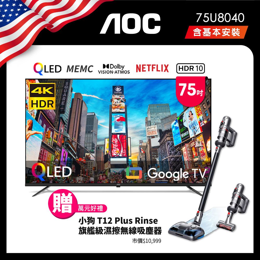 AOC 75型 4K QLED Google TV 智慧顯示器 75U8040 (含基本安裝)