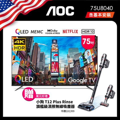 AOC 75型 4K QLED Google TV 智慧顯示器 75U8040 (含基本安裝)