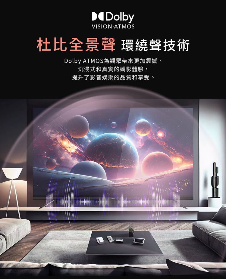 DolbyVISION ATMOS杜比全景聲 環繞聲技術Dolby ATMOS為觀眾帶來更加震撼、沉浸式和真實的觀影體驗,提升了影音娛樂的品質和享受。