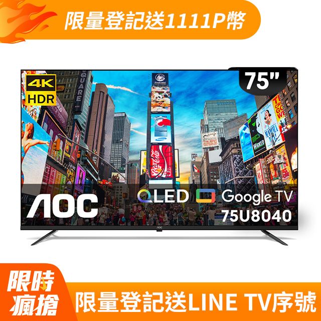 AOC 75型 4K QLED Google TV 智慧顯示器 75U8040 (含基本安裝)