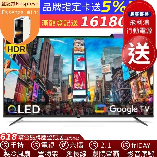 AOC 75吋 4K QLED Google TV 智慧聯網液晶螢幕顯示器 75U8040 (含基本安裝)