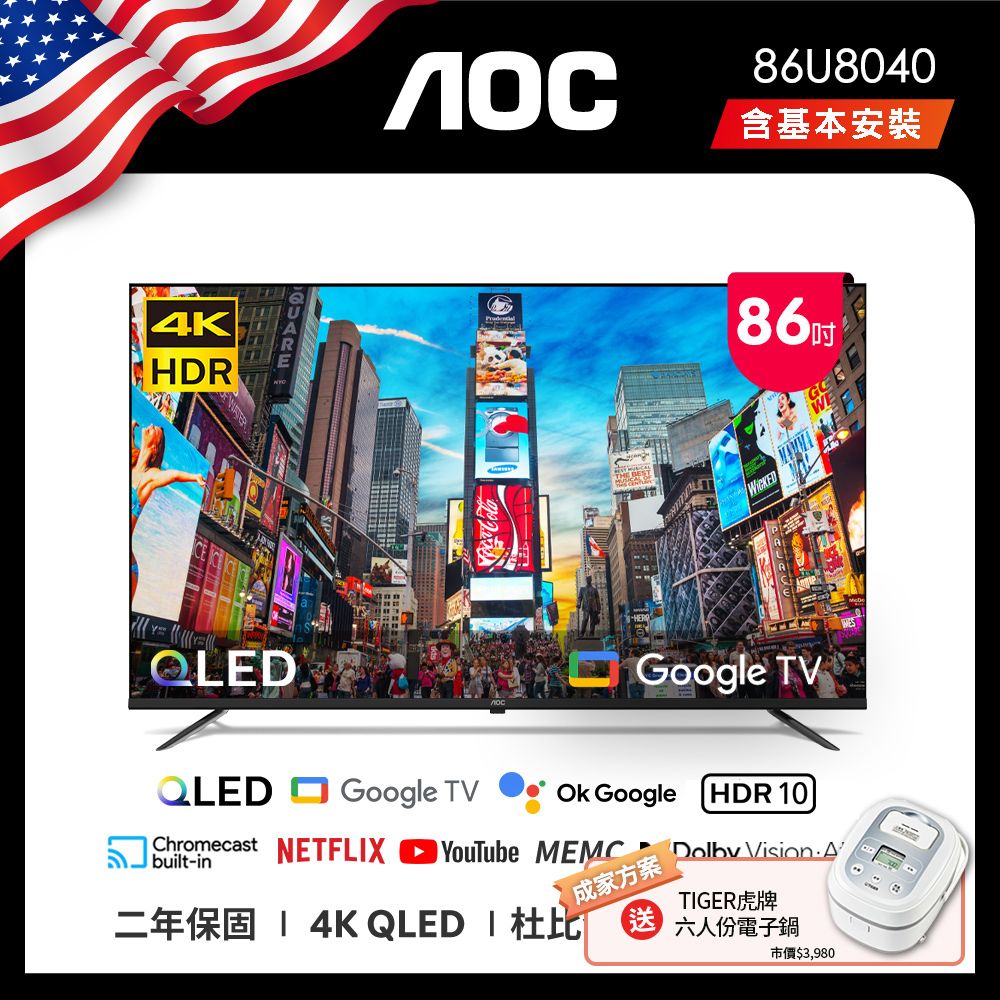 AOC 86型 4K QLED Google TV 智慧顯示器 86U8040 (含基本安裝)