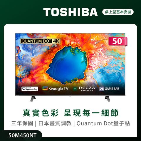 TOSHIBA 東芝 REGZA 50型4K QLED Google TV液晶顯示器 50M450NT(含基本安裝)