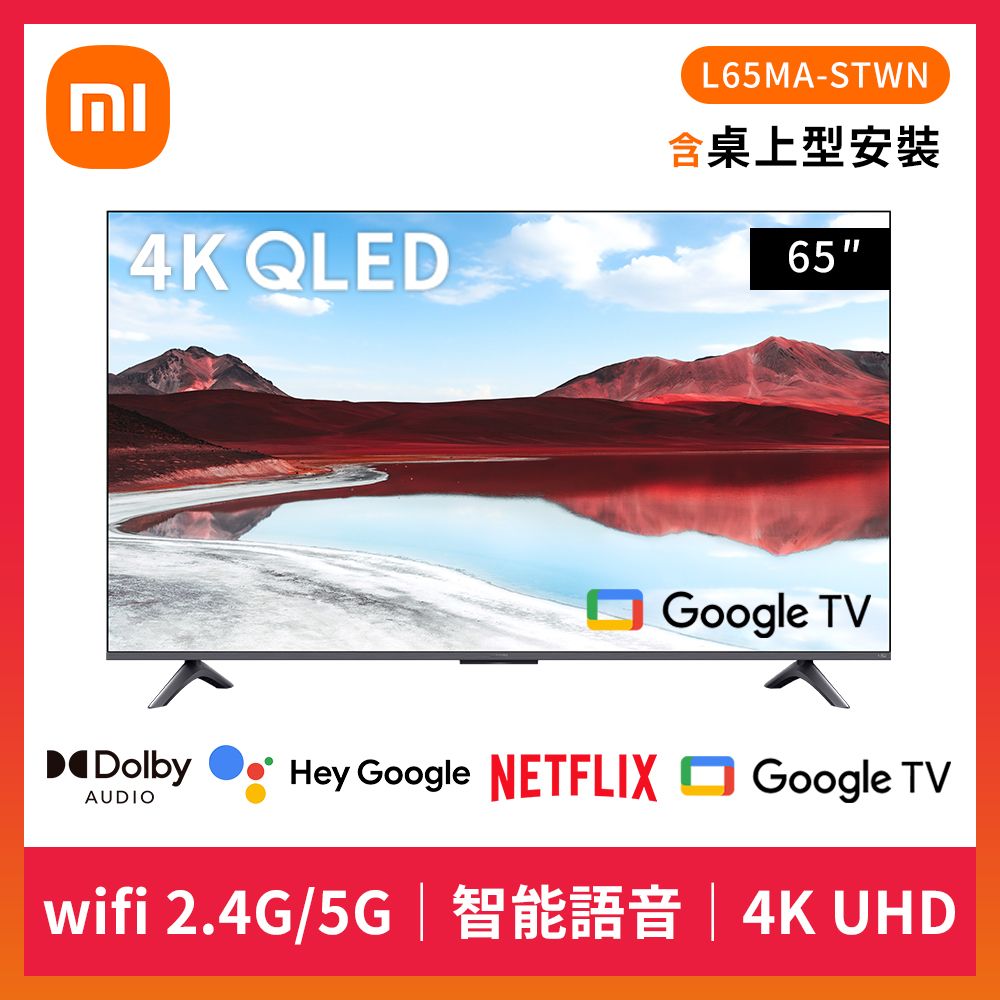 Xiaomi 小米 智慧顯示器 A Pro 2025 65型 QLED (L65MA-STWN)