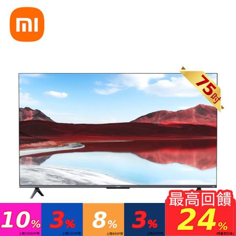 Xiaomi 小米 75型4K QLED GoogleTV智慧聯網顯示器-含基本安裝(A Pro 75 2025)