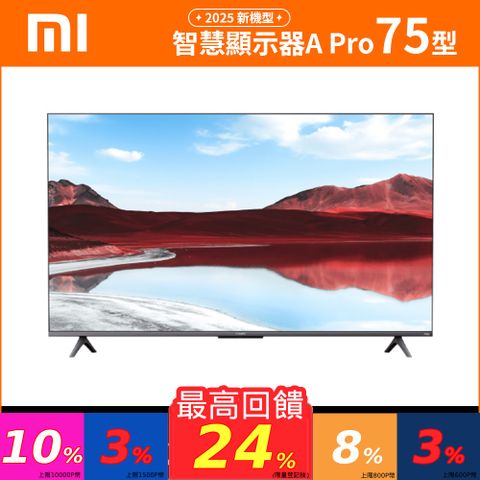 Xiaomi 小米 智慧顯示器 A Pro 2025 75型 QLED