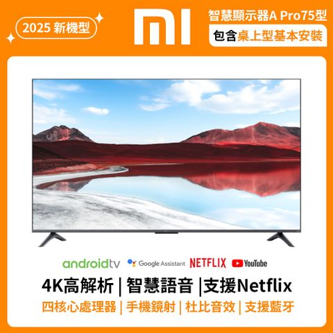 Xiaomi 小米 智慧顯示器 A Pro 2025 75型 QLED