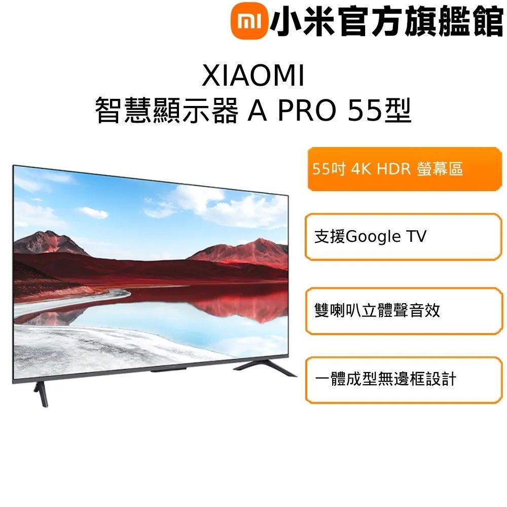 Xiaomi 小米 55吋 4K Mini LED 144Hz GoogleTV杜比智慧聯網液晶電競螢幕顯示器(S mini 55)