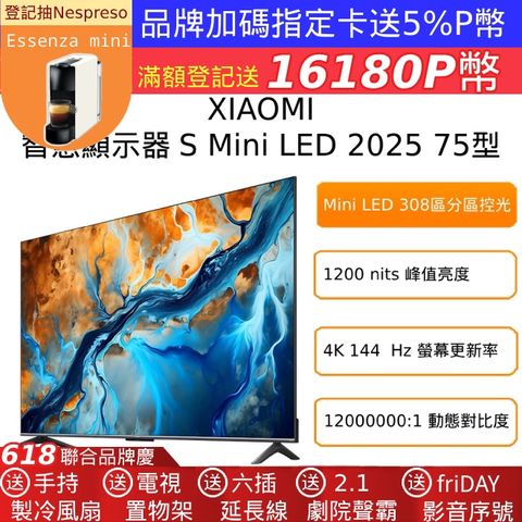 小米 Xiaomi 智慧顯示器 S Mini LED 2025 75型