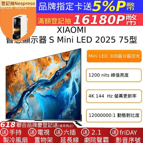 小米 Xiaomi 智慧顯示器 S Mini LED 2025 75型