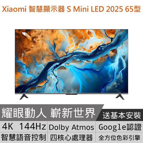 Xiaomi 小米 65型4K Mini LED 144Hz GoogleTV智慧顯示器S Mini LED 2025-含基本安裝(S mini 65)