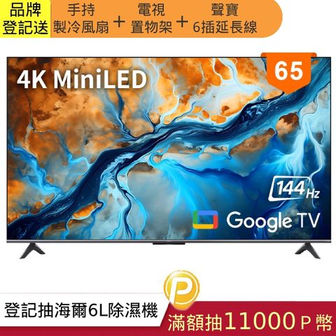 Xiaomi 小米 65型4K Mini LED 144Hz GoogleTV智慧顯示器S Mini LED 2025-含桌上型安裝(S mini 65)