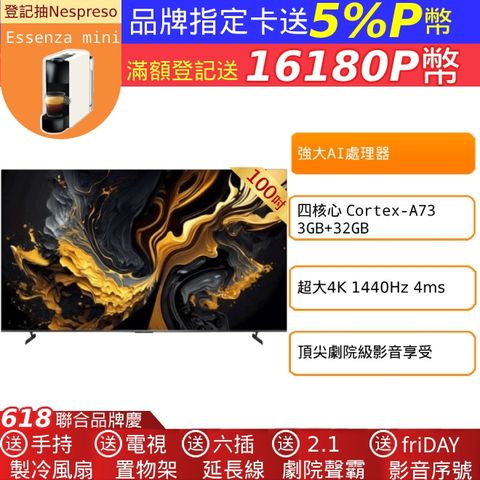 Xiaomi 小米 100吋 QLED 144Hz Google TV 量子點雙杜比智慧液晶電競螢幕顯示器 MAX 2025