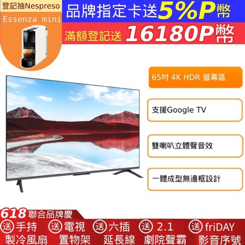 Xiaomi 小米 65型4K QLED GoogleTV智慧聯網顯示器-含基本安裝(A Pro 65 2025)