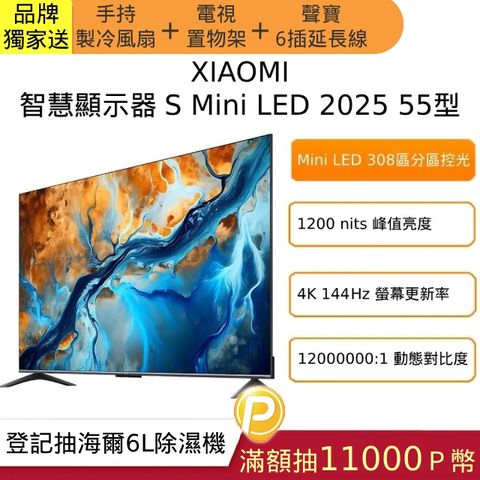 Xiaomi 小米 智慧顯示器 A Pro 2025 55型 QLED