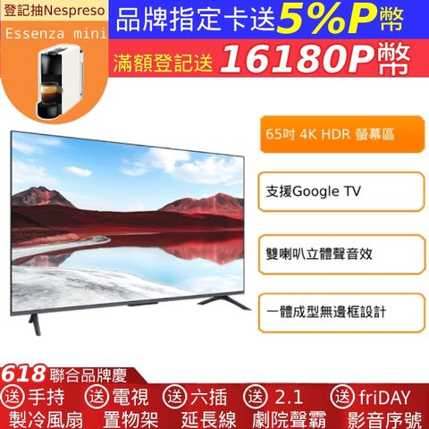 Xiaomi 小米 65型 4K QLED Google TV 聯網智慧顯示器 (A Pro 65 2025)