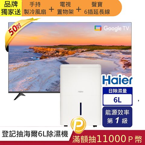 Hikers 50吋 QLED Google TV 量子點智能聯網顯示器 + 海爾 6公升 一級能效 除濕機