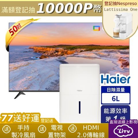 (除濕機組合)Hikers 50型 QLED Google TV 量子點智能聯網顯示器 + 海爾 6公升 一級能效 除濕機