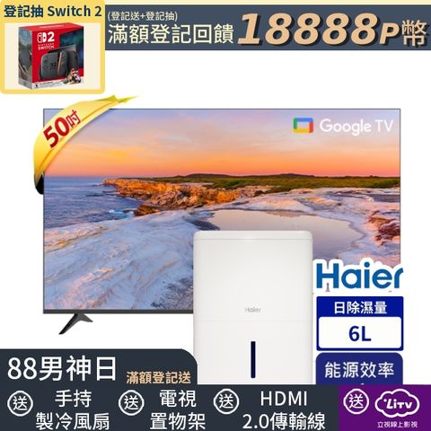 (除濕機組合)Hikers 50型 QLED Google TV 量子點智能聯網顯示器 + 海爾 6公升 一級能效 除濕機
