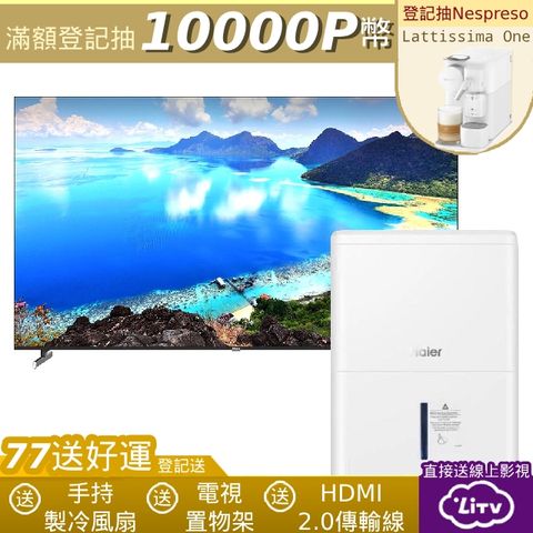 (除濕機組合) Hikers 86吋 QLED Google TV 量子點智能聯網顯示器 + 海爾 6公升 一級能效除濕機