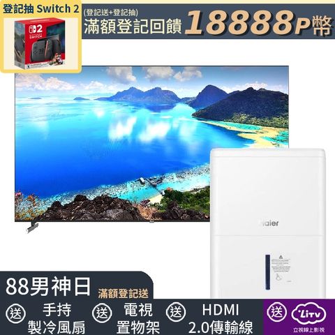 (除濕機組合) Hikers 86吋 QLED Google TV 量子點智能聯網顯示器 + 海爾 6公升 一級能效除濕機