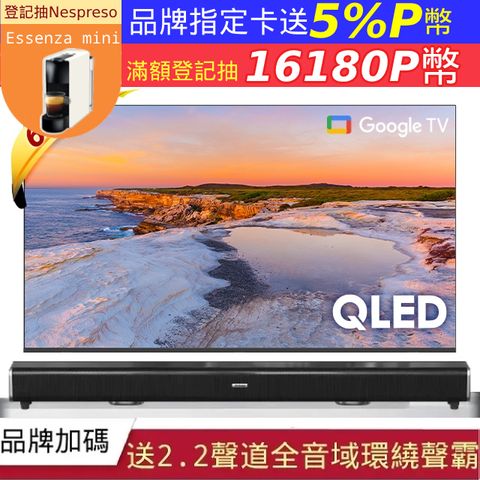 Hikers 65吋QLED Google TV 量子點智能聯網顯示器 H65QFZG+2.2聲道全音域環繞聲霸 劇院影音級