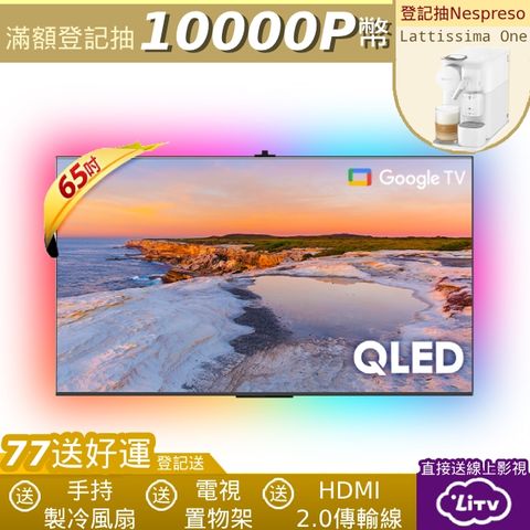 Hikers 65型 4K QLED Google TV 量子點智慧聯網顯示器(H65QFZG)+沉浸式電視背光燈條