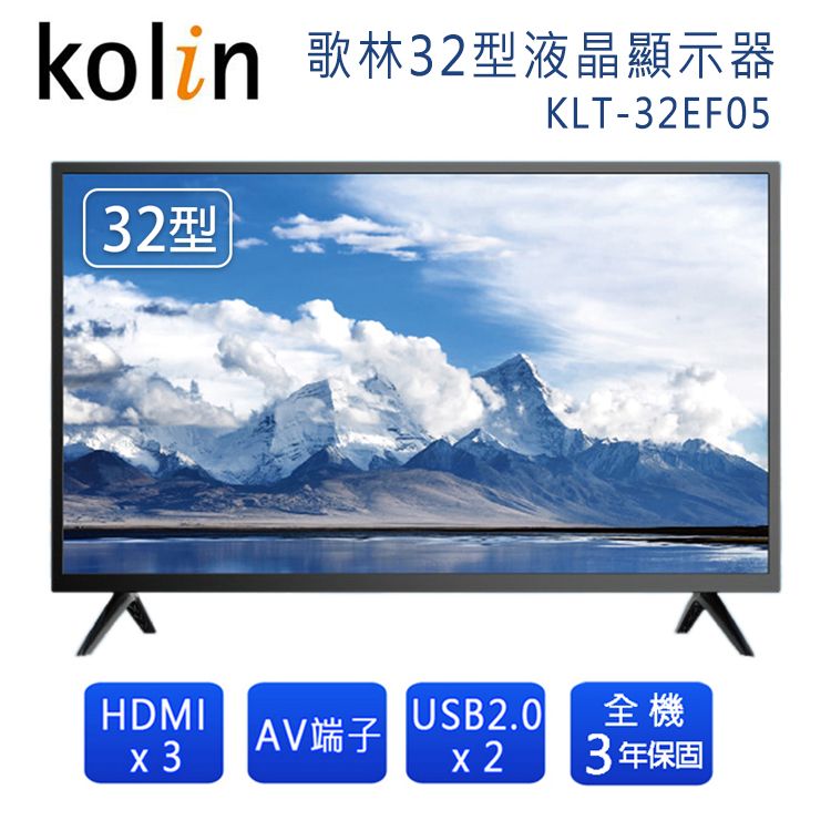 kolin 歌林32型液晶顯示器32型HDMI|AV端子USB2.0x2KLT-32EF05全機3年保固