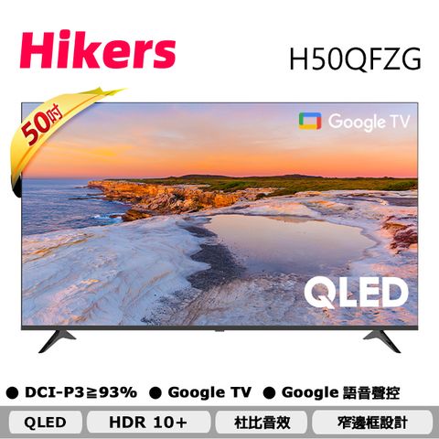 館長推薦CP值最高 QLED電視Hikers 50型QLED Google TV 量子點智能聯網顯示器 H50QFZG
