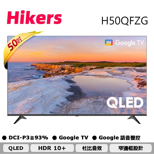 Hikers  50型QLED Google TV 量子點智能聯網顯示器 H50QFZG