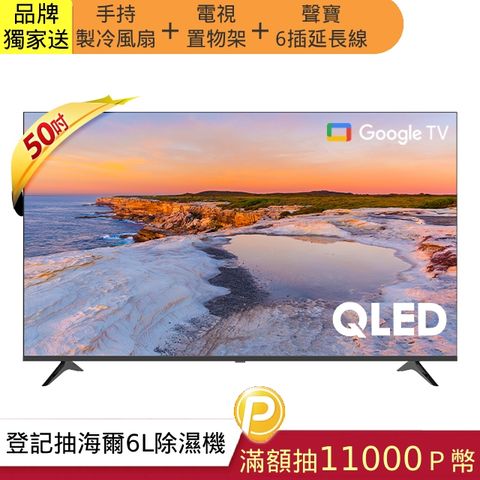 Hikers 50吋 4K HDR QLED Google TV 量子點智能聯網液晶螢幕顯示器 H50QFZG