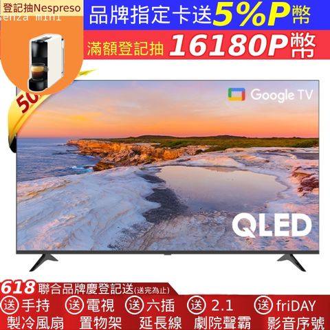 Hikers 50型 QLED Google TV 量子點智能聯網顯示器 H50QFZG