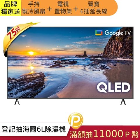 Hikers 75吋 QLED Google TV 量子點智能聯網液晶螢幕顯示器 H75QFZG