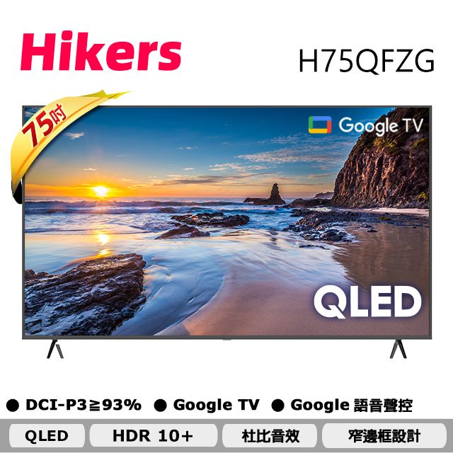 Hikers 75吋 QLED Google TV 量子點智能聯網液晶螢幕顯示器 H75QFZG