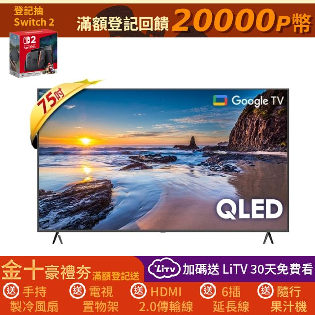 Hikers 75吋 QLED Google TV 量子點智能聯網液晶螢幕顯示器 H75QFZG
