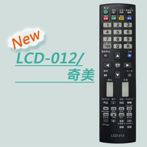 CHIMEI 奇美 【遙控天王】LCD-012()S液晶/電漿電視遙控器