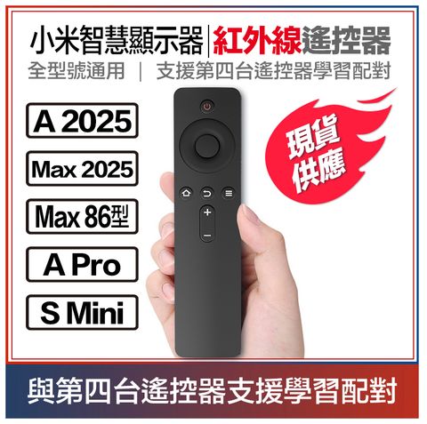 Xiaomi 小米 智慧顯示器 紅外線 遙控器第四台遙控器學習整合就靠它無語音功能