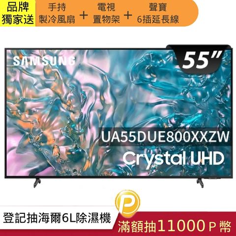 Samsung 三星 55吋 4K 微邊框纖薄 智慧顯示器液晶電視 55DUE800(UA55DUE800XXZW)