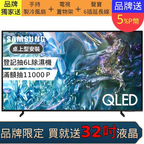 Samsung 三星 65吋 4K QLED 量子點智慧連網液晶螢幕顯示器