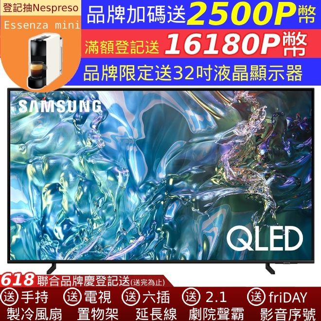 Samsung 三星 65吋 4K QLED 量子點智慧連網液晶螢幕顯示器